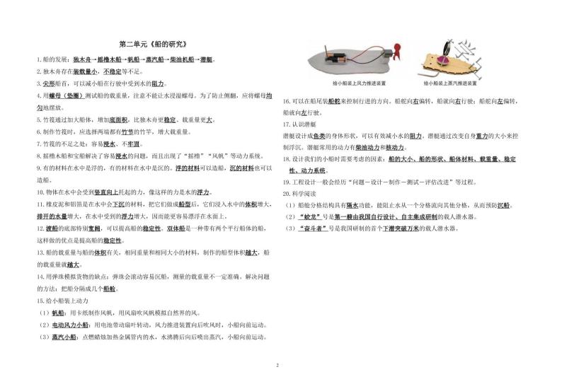 教科版小学科学五下复习资料 试卷02