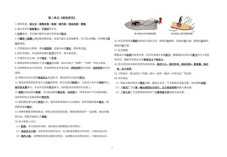 教科版小学科学五下复习资料 试卷02