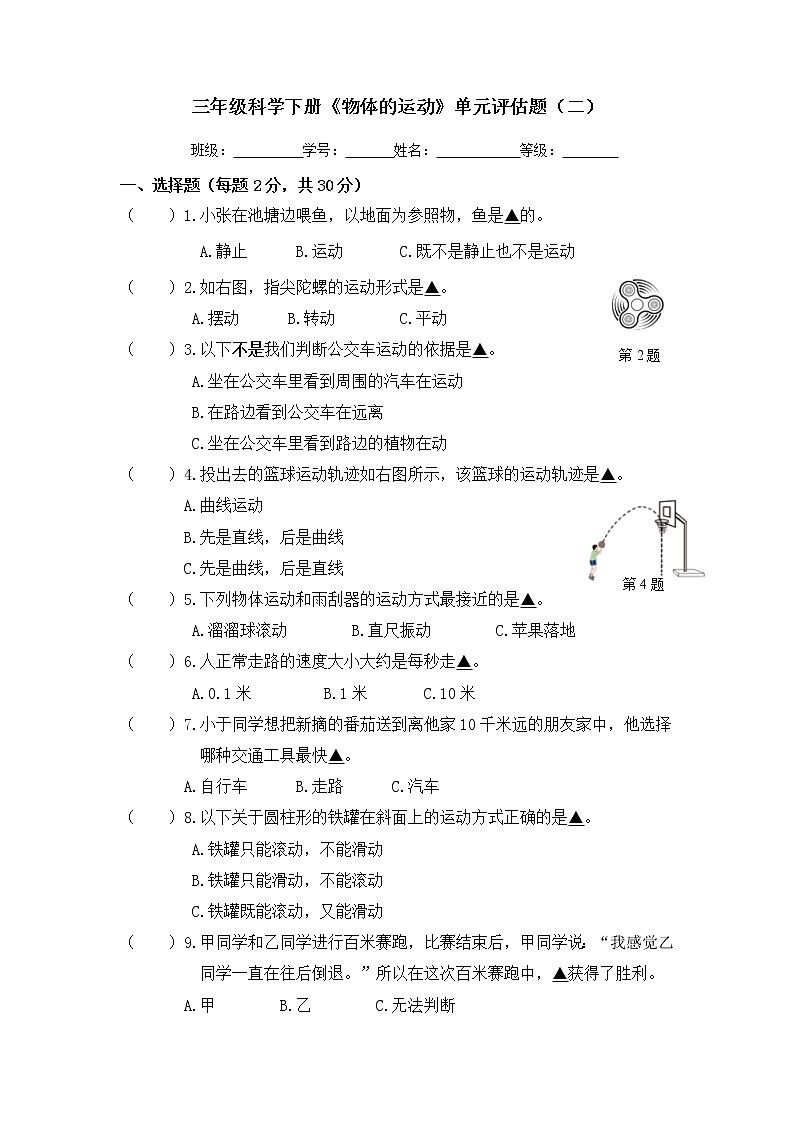 三下科学第一单元评估题（二）（无答案）第1页