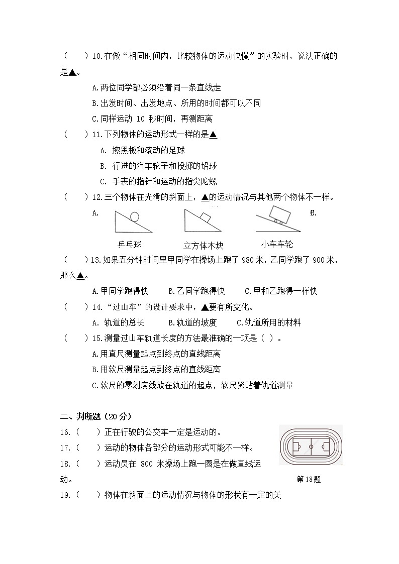 三下科学第一单元评估题（二）（无答案）第2页