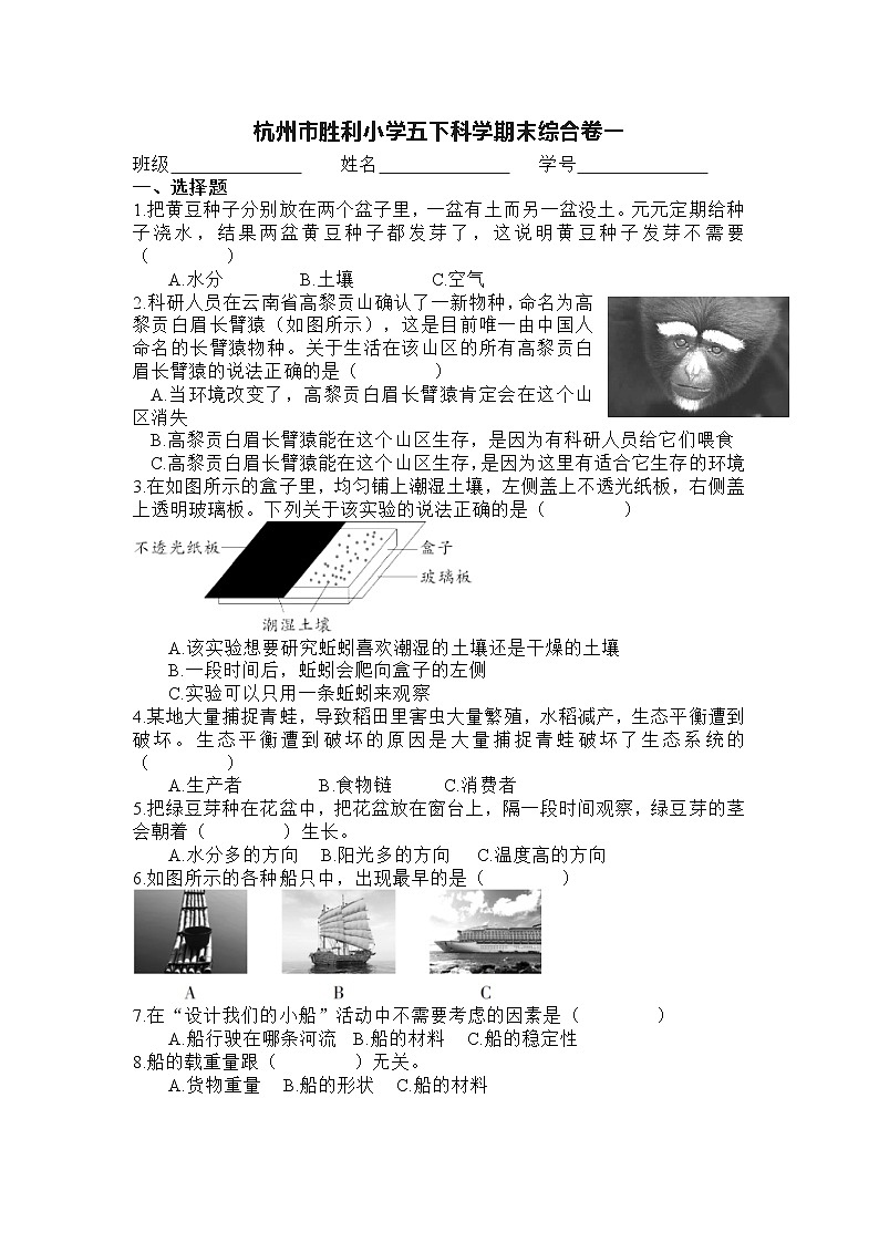 五下科学教科版综合卷一（无答案）01