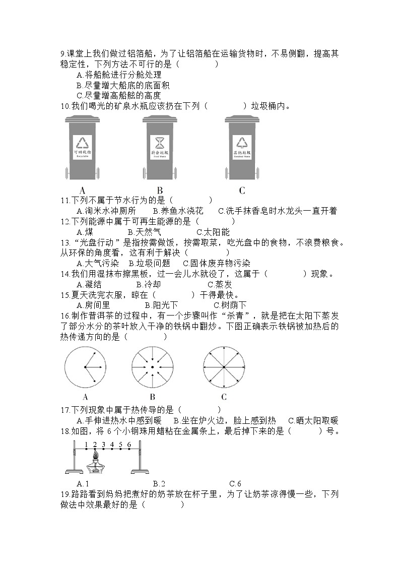 五下科学教科版综合卷一（无答案）02