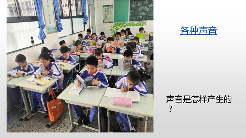 冀人版四年级上册科学6.声音的产生（课件+素材）03