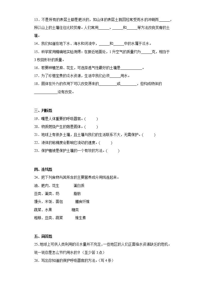 苏教版三年级上册科学期末质量测试卷A（含答案）02