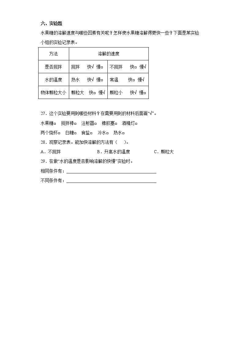 苏教版三年级上册科学期末质量测试卷A（含答案）03