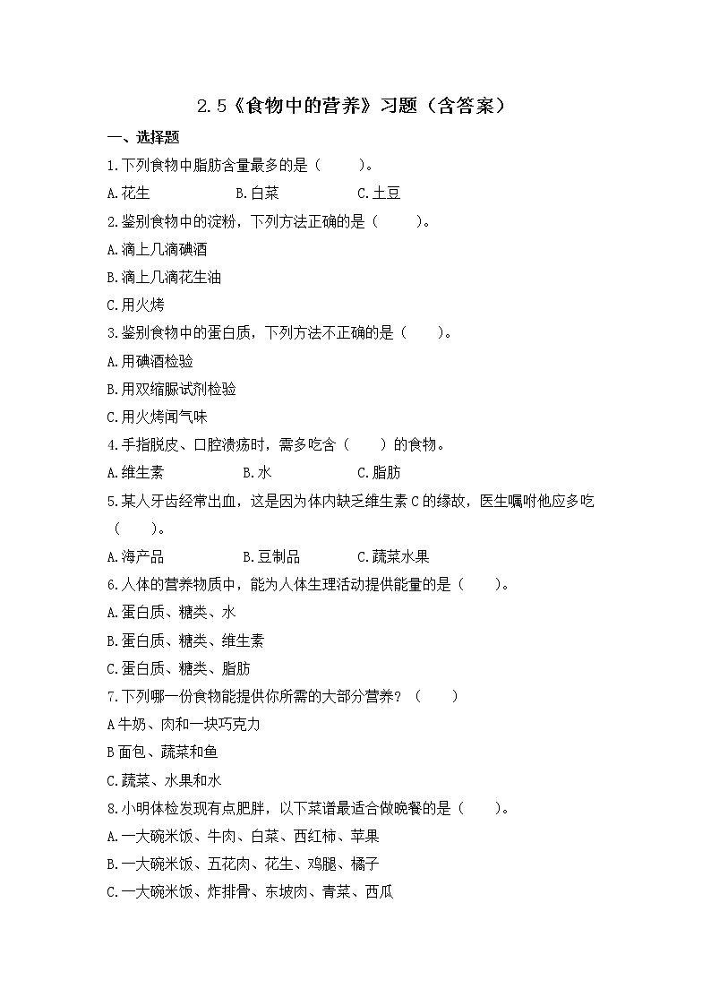 教科版(2017)科学四年级上册2.5《食物中的营养》课件+教案+练习01