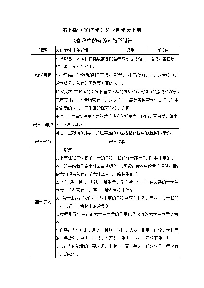 教科版(2017)科学四年级上册2.5《食物中的营养》课件+教案+练习01