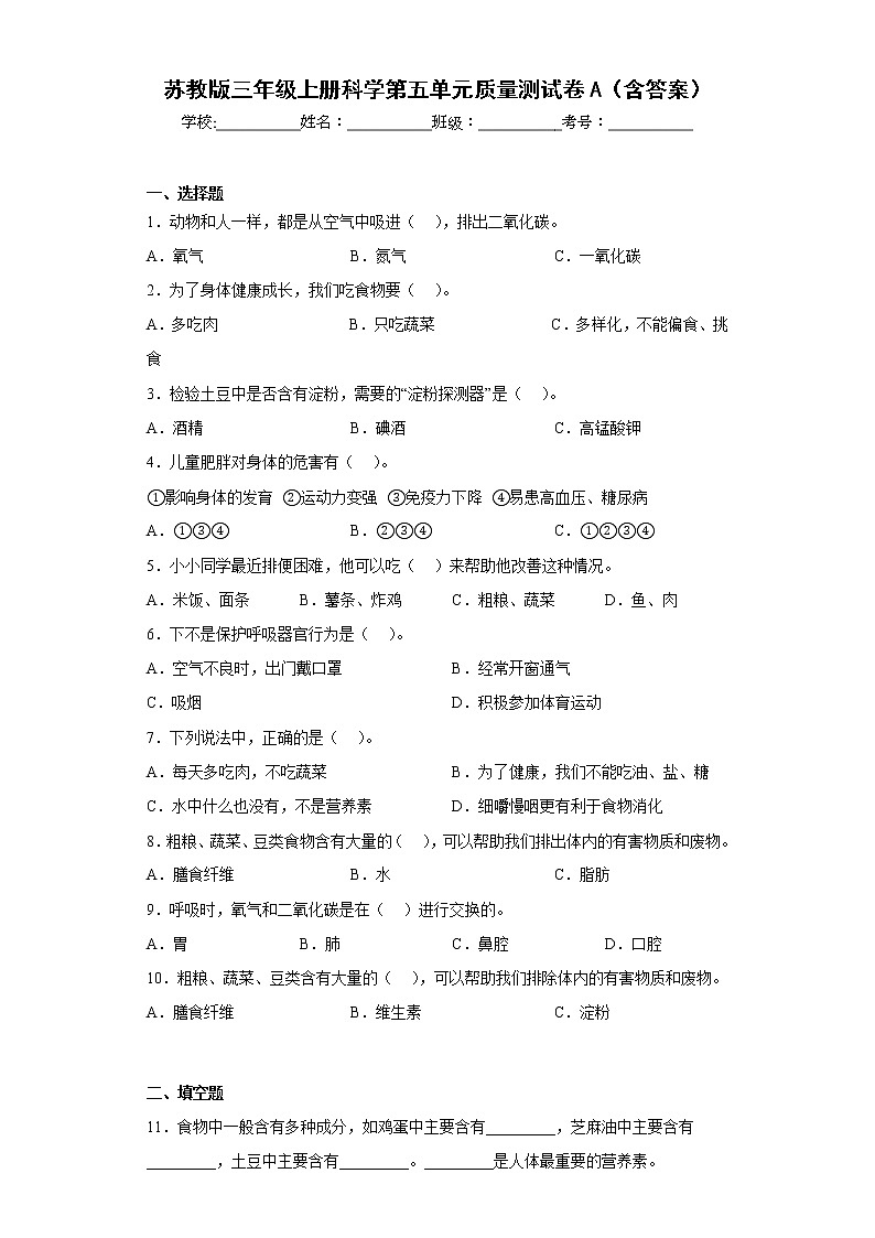 苏教版三年级上册科学第五单元质量测试卷A（含答案）01