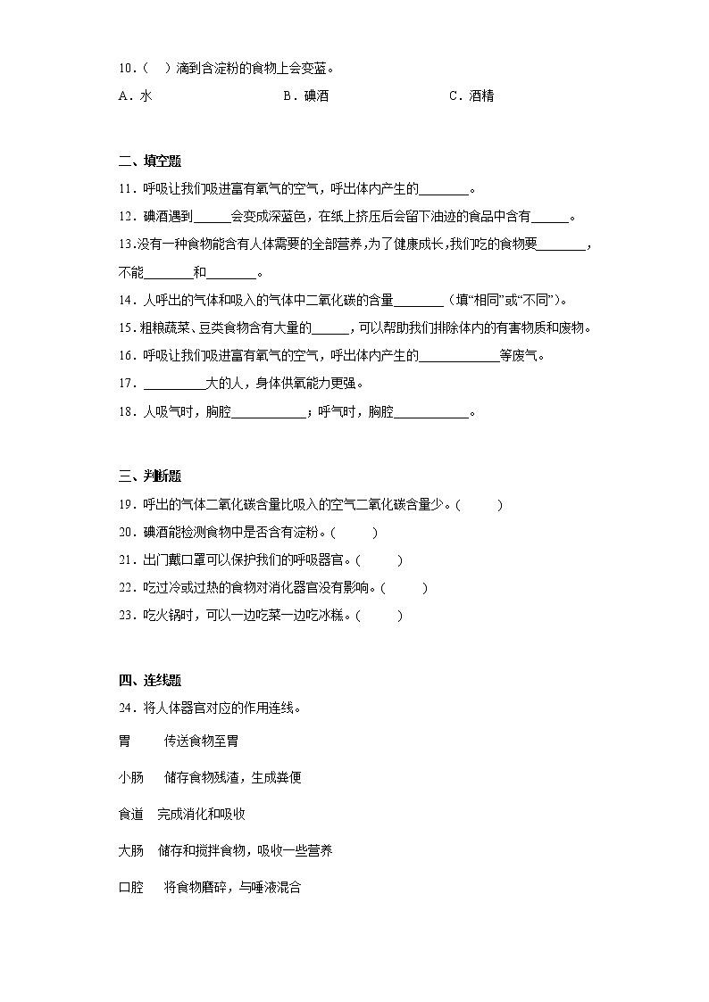 苏教版三年级上册科学第五单元质量测试卷B（含答案）02