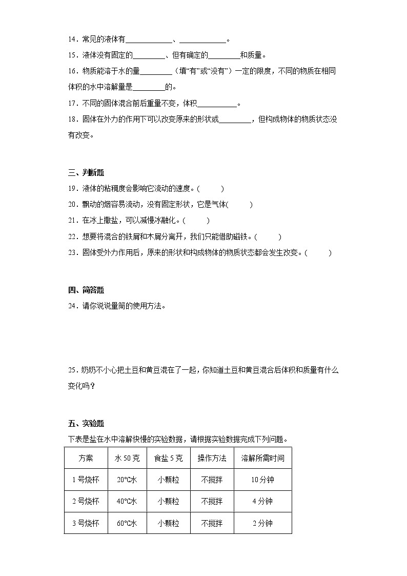 苏教版三年级上册科学第三单元质量测试卷B（含答案）02