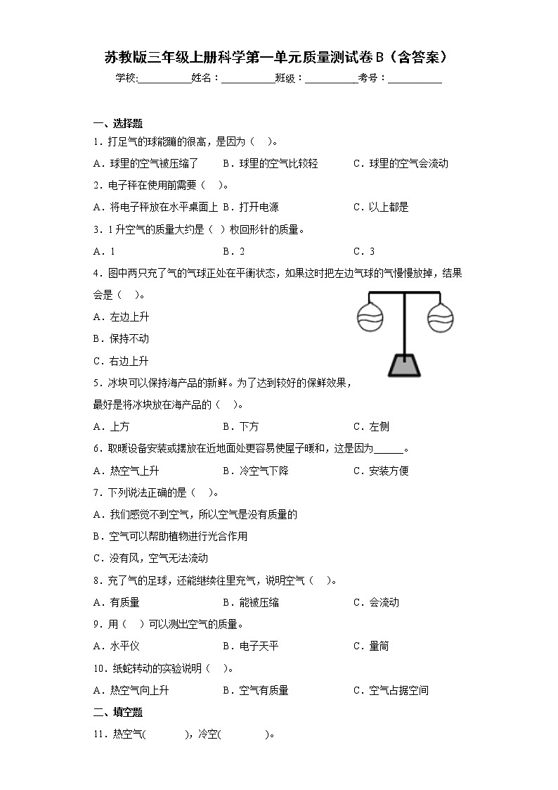 苏教版三年级上册科学第一单元质量测试卷B（含答案）01