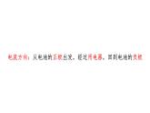 四下第二單元《電路》復習講解課件