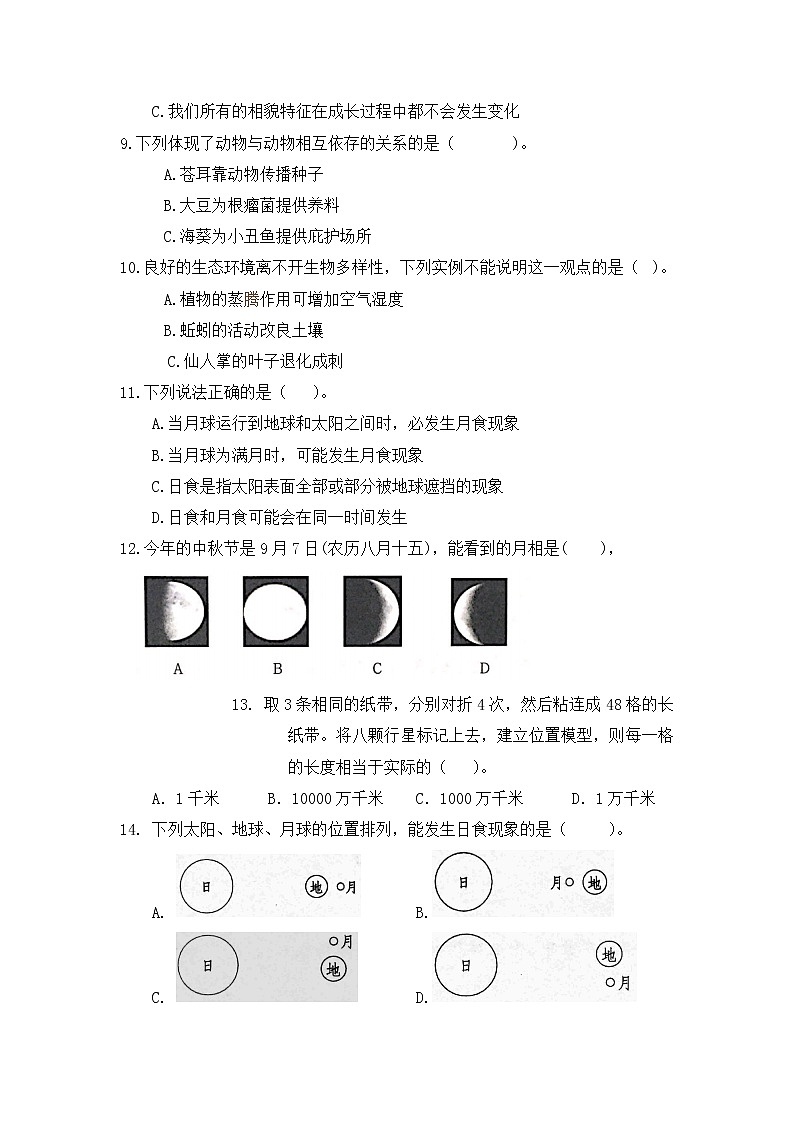 教科版2021学年第二学期六下科学统测模拟卷第2页