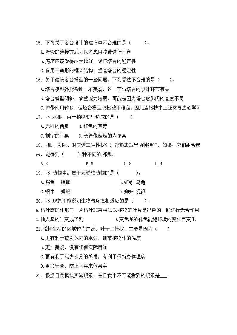教科版2021学年第二学期六下科学统测模拟卷第3页