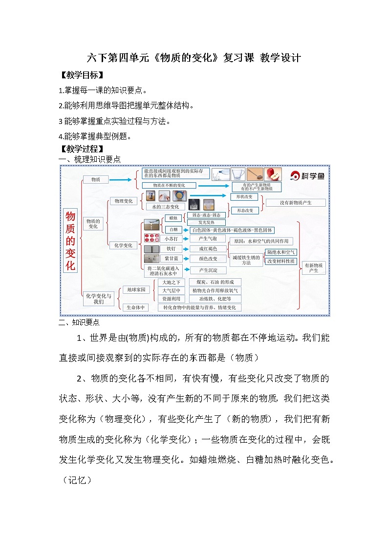 六下第四单元复习课教学设计第1页
