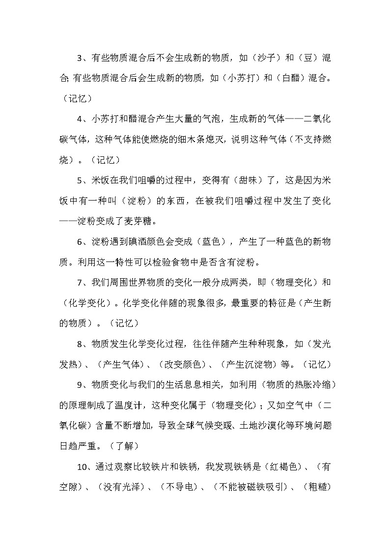 六下第四单元复习课教学设计第2页