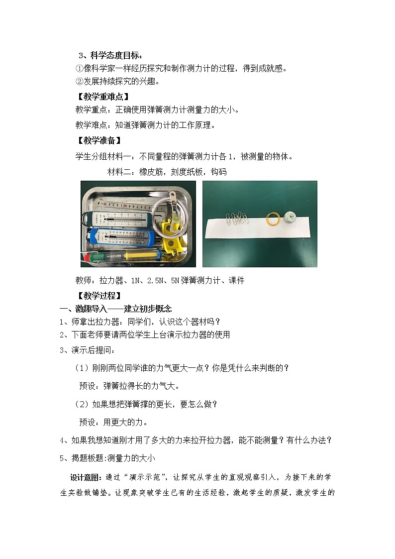 五上4.4《测量力的大小》教学设计02