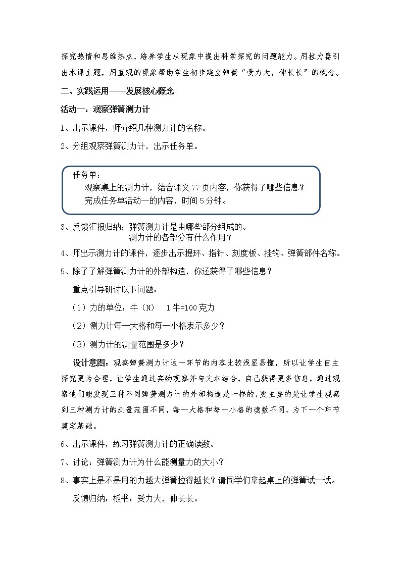 五上4.4《测量力的大小》教学设计03