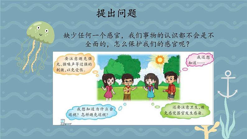 大象版科学五上2.2 保护感官 教学课件04