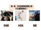 大象版科学五年级上册课件：5.4 轮轴