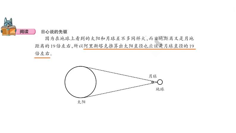 大象版科学五年级上册课件：反思单元：日心说的先驱第3页