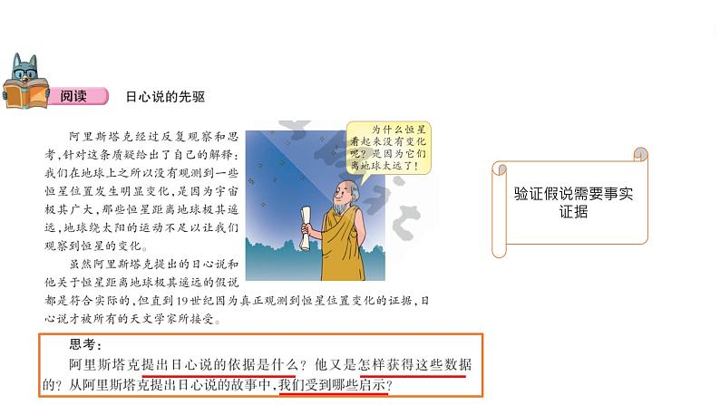 大象版科学五年级上册课件：反思单元：日心说的先驱第6页