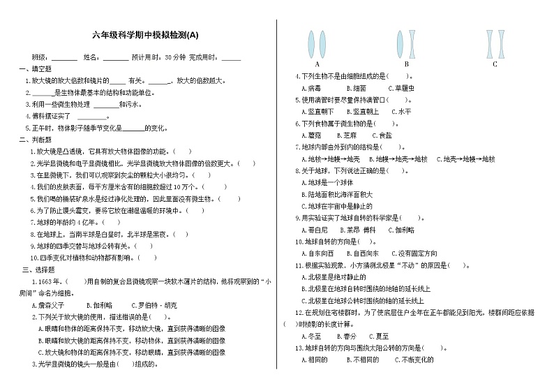 【期中模拟卷】教科版科学六年级上册 期中模拟卷(A)（含答案）01