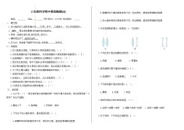 【期中模拟卷】教科版科学六年级上册 期中模拟卷(A)（含答案）