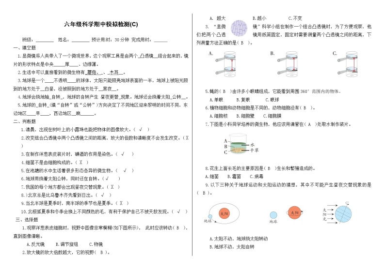 【期中模拟卷】教科版科学六年级上册 期中模拟卷(C)（含答案）01