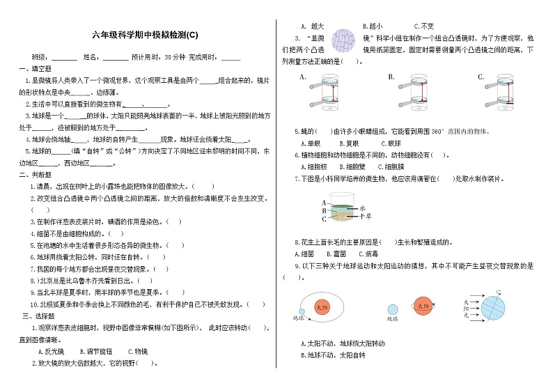 【期中模拟卷】教科版科学六年级上册 期中模拟卷(C)（含答案）01