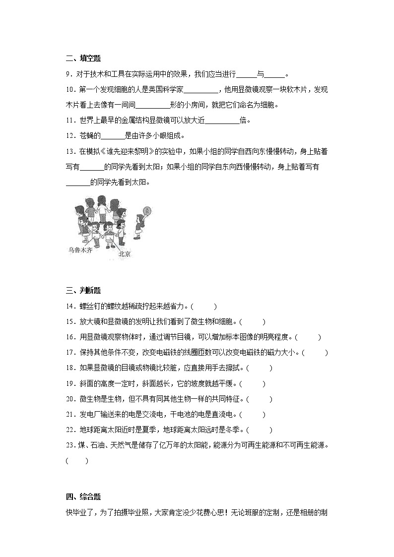 教科版六上科学期末测试卷7（含答案）第2页