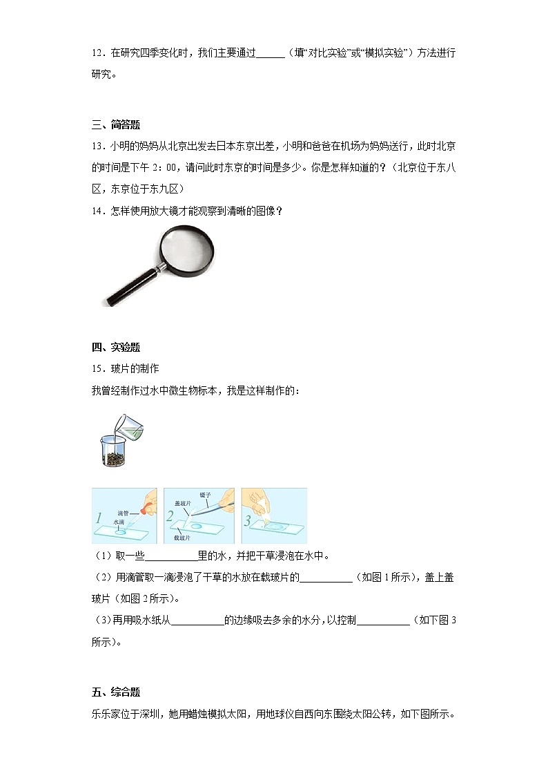 教科版六上科学期末测试卷8（含答案）第2页