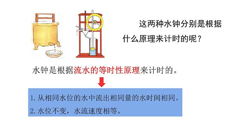 3.3 我们的水钟（课件）- 2021-2022学年科学五年级上册 - 教科版第6页