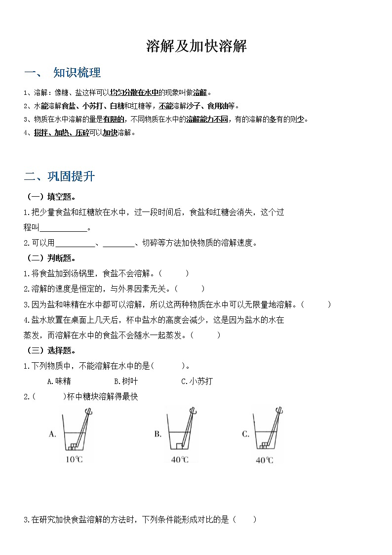 教科版科学三年级上册  期中专题02  溶解与分离  专项复习01