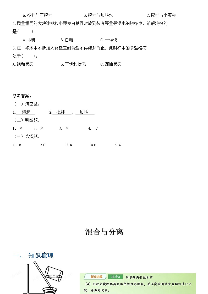 教科版科学三年级上册  期中专题02  溶解与分离  专项复习02