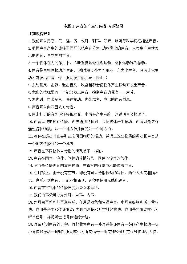 教科版科学四年级上册  期中专题1 声音的产生与传播 专项复习第1页