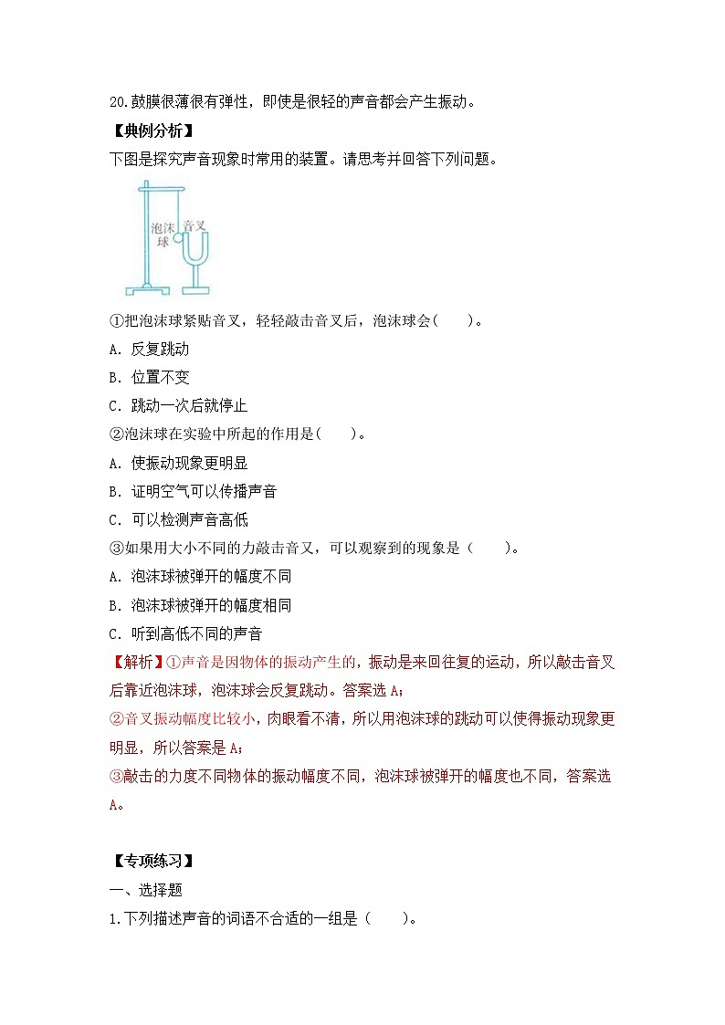 教科版科学四年级上册  期中专题1 声音的产生与传播 专项复习第2页