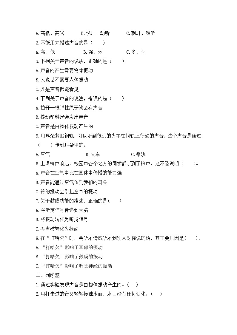 教科版科学四年级上册  期中专题1 声音的产生与传播 专项复习第3页