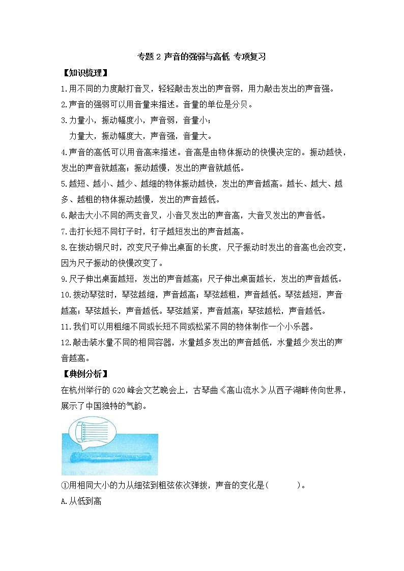 教科版科学四年级上册  期中专题2 声音的强弱与高低 专项复习01
