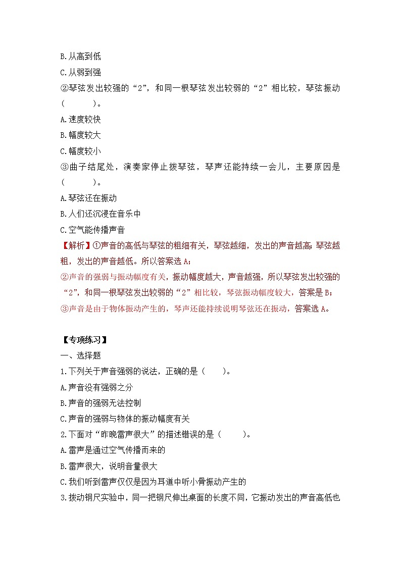 教科版科学四年级上册  期中专题2 声音的强弱与高低 专项复习02