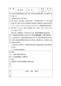 科学四年级上册2 鱼表格教学设计