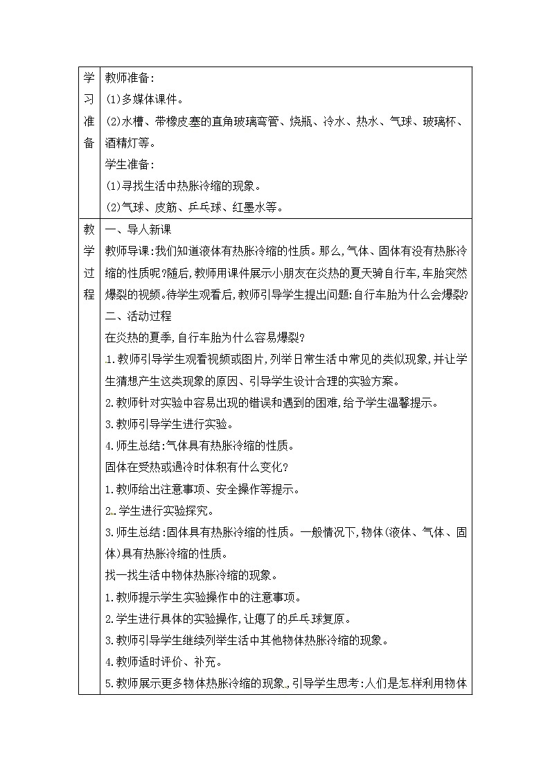 青岛版四上科学 8 自行车胎为什么爆裂 教案(表格式)02