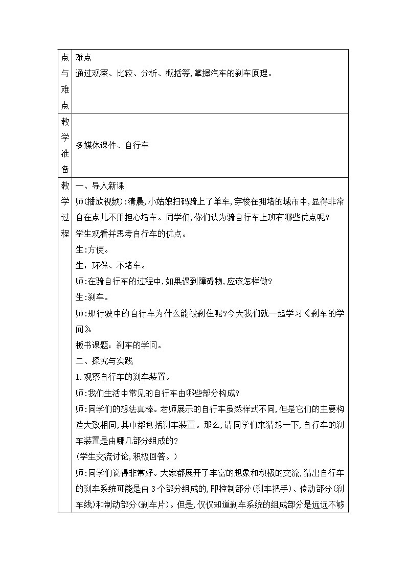 青岛版四上科学 23 刹车的学问 教案(表格式)02