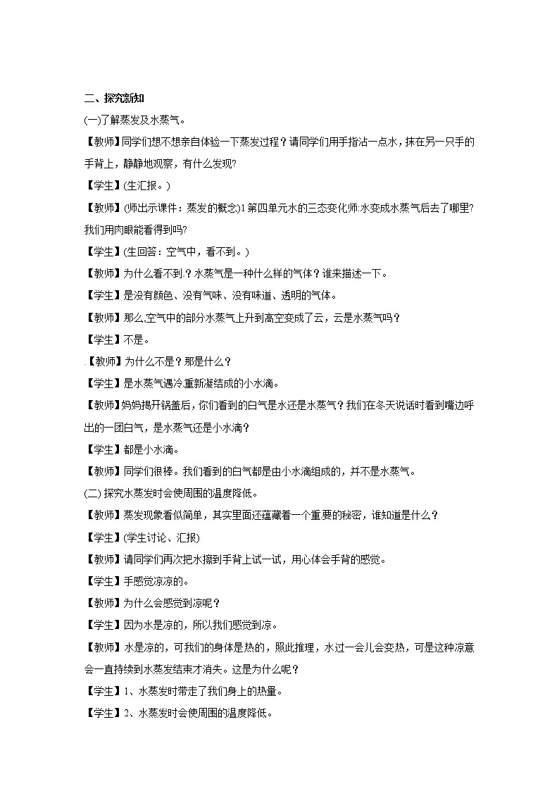 青岛版四上科学 15 水蒸发 教学设计02