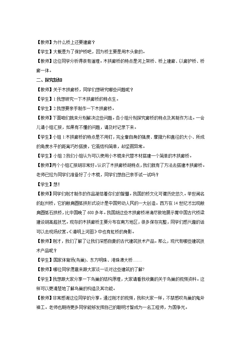 青岛版四上科学 24 技术产品与生活 教学设计02