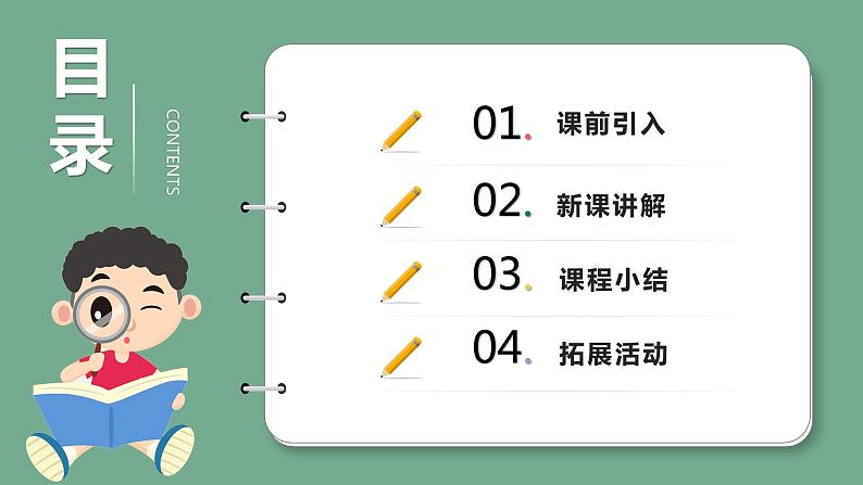 新青岛版科学四年级上册 1.1蚂蚁 课件PPT+教案+习题03