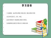 新青岛版科学四年级上册 1.4哺乳动物 课件PPT+教案+习题