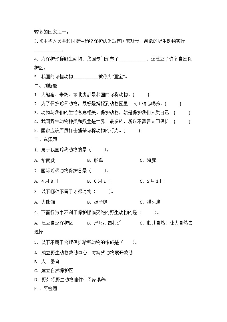新青岛版科学四年级上册 1.5我国的珍稀动物 课件PPT+教案+习题02