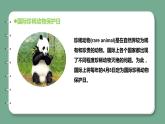 新青岛版科学四年级上册 1.5我国的珍稀动物 课件PPT+教案+习题