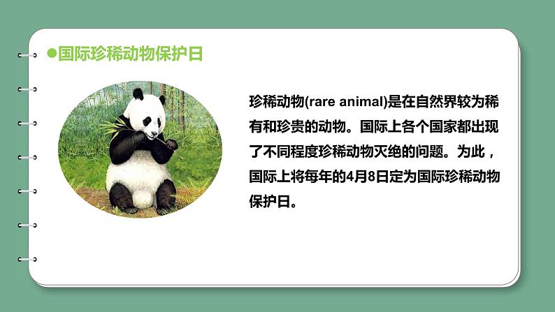 新青岛版科学四年级上册 1.5我国的珍稀动物 课件PPT+教案+习题05